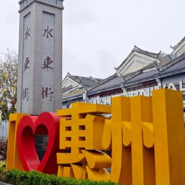 惠州市区包车一日游｜可选惠州西湖+水东街+合江楼+惠州植物园