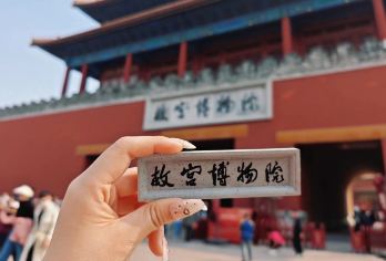 大小团 包团任选 北京故宫博物院一日游 资深导游精讲【10年+资深导游人工讲解、20人左右的精品小团 | 可选一家一团独立包团一日游线路】