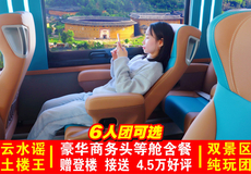 南靖云水谣古镇+永定福建土楼王景区一日游【4万好评率99.7%独立发团6人小团可选+景区内午餐+赠晚餐】