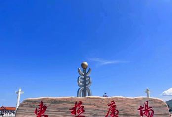 东极广场+黑瞎子岛+东极阁+生态馆一日游2－6人团上门接送【抚远黑瞎子岛，东极广场，东方第一村】