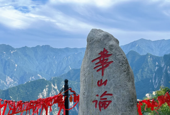 华山一日游【登山方式可随意选择  +赠登山三宝】【[彩虹品质优选]总社发团，保证纯玩团，不进任何购物店!】