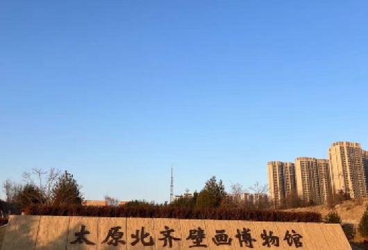 太原北齐壁画博物馆2-3小时深度大咖讲解/私享团（可代预约门【游山西 读历史 听大咖讲师讲解】