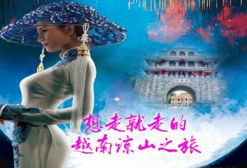 【华越之旅.地道纯玩·点评奖励】越南谅山+凭祥友谊关一日游【[跨境即达，轻松出游]凭身份证出国；尽享越式风情美景美食。】