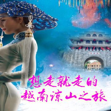 华越之旅·品质纯玩·双导随行【凭祥友谊关+越南谅山一日游】