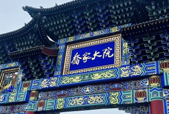 【乔家大院日游】VIP精讲解码晋商500年传奇【[专家讲师]用有趣的方式还原历史真相】