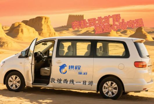 敦煌雅丹魔鬼城+阳关+玉门关【西线拼车游，让我们一起偶遇吧】【行程舒适自由、游玩时间充裕、方式灵活多变】