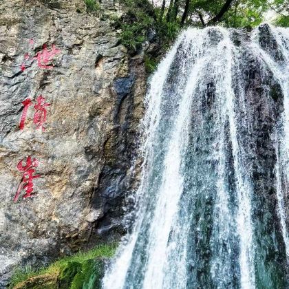 洛阳重渡沟纯玩一日游【打卡泄愤崖瀑布、鲜花瀑布、绿野仙踪】