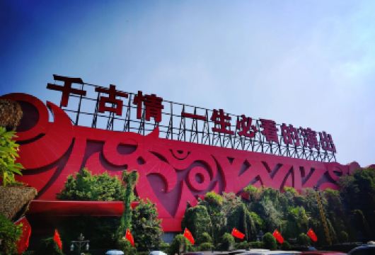 广东千古情+佛山祖庙+岭南天地一日|私家小团上门接送+含门票【私家旅行：一单一团，不拼客，专属旅行； 品质服务：5座/7座车上门接送，专职司机护航】