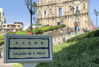 澳门大三巴+金莲花广场+渔人码头【4小时包车-可自定义行程】【不再受限于公共交通的固定路线。从大三巴的古老石阶，到路环岛的彩色房子，再到氹仔的度假村，无缝衔接】