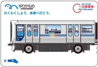 [Yuri Seagull Enjoy Pass] Yurikamome One-day/24-hour Pass