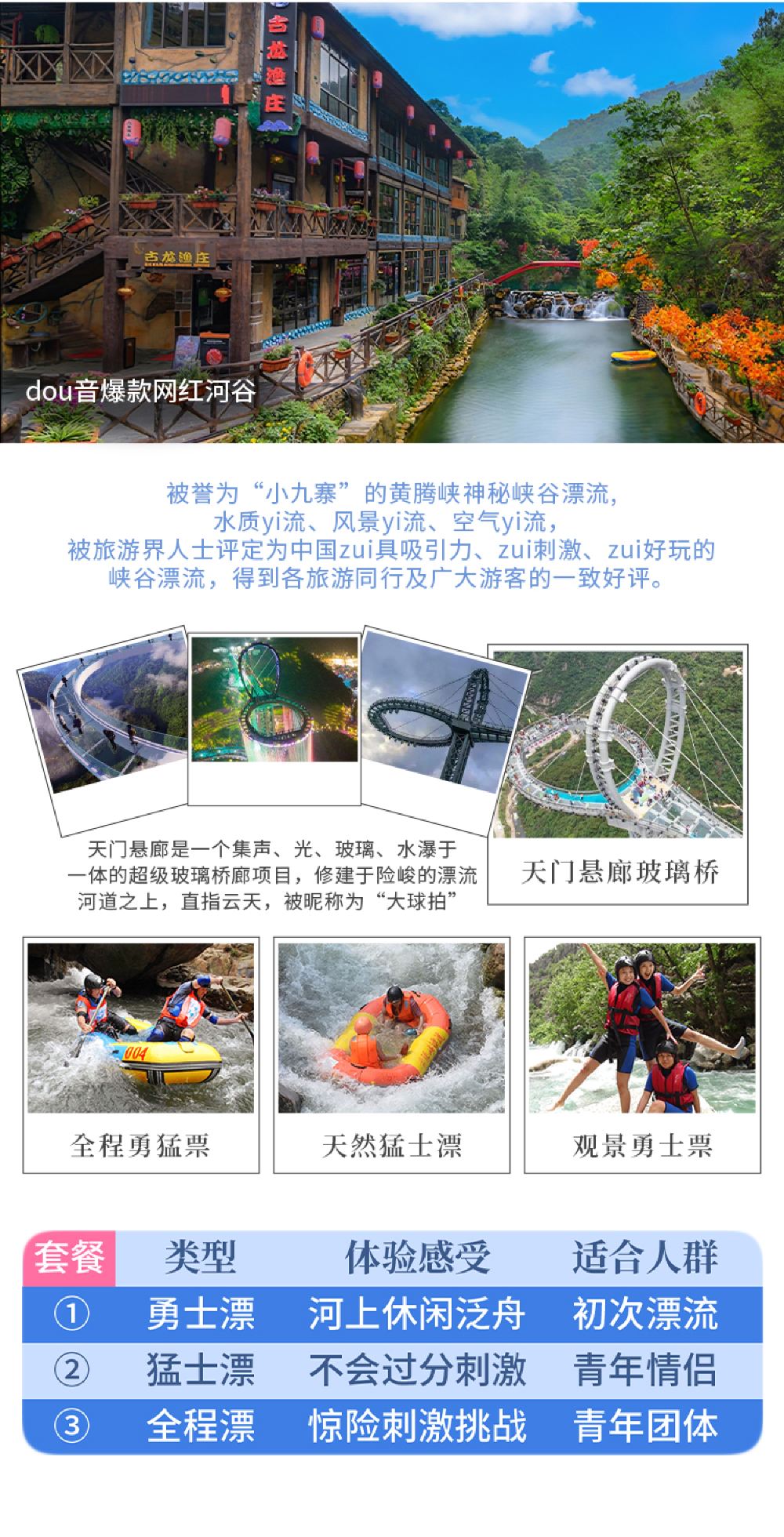 清远古龙峡一日游 古龙峡全程漂 黄腾峡漂流 玻璃桥 瀑布 线路推荐 携程玩乐