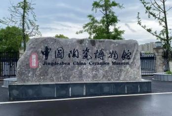 景德镇中国陶瓷博一日游【含门票+人工讲解鸿儒说+无线耳麦】【资深导览，1.5小时穿越千年陶瓷史，探寻“镇馆之宝”的前世今生】