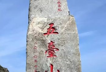 山西太原五台山一日拼车游（4-8人小团）+五台山门票【4-8人小团畅享游，全程0购物0擦边，保障纯玩品质】