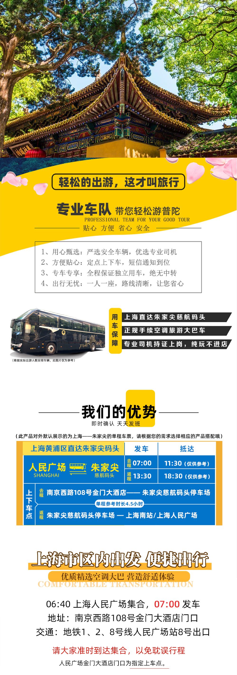 舟山普陀山风景区二日游 上海到普陀山巴士 多套餐可选 全程高速 线路推荐 携程玩乐