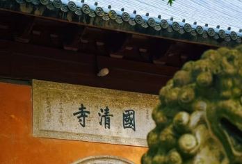 国清寺+天台山大瀑布+济公故居一日游【上门接私家团可接多日】【安全保障 管家服务 专业司导 私家团 不和陌生人 拼车 一单一车】