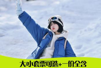 昆明轿子雪山一日游【8人内小团+二环接送+大套票一价全含】【[一价全含]当地地接社，自家发车，含门票+车费+往返摆渡车+往返大小索道；】