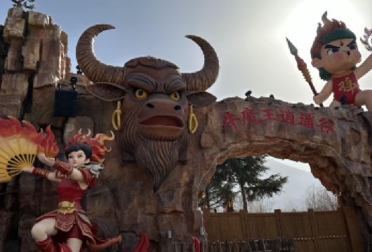 永济牛魔王·逍遥谷一日游【沉浸式西游主题体验，一日穿越“妖界”奇境】