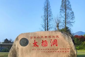 广德市区包车往返｜太极洞一日游(多车型可选）【[一对一包车]专车上门接送，车辆费用全含】