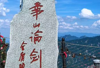 【西岳华山·1日探险记】解锁“天下第一险”，一日尽览奇峰峻岭【参观千尺幢、百尺峡、老君犁沟、上天梯、苍龙岭等绝险要 道，饱尝华山之险。】