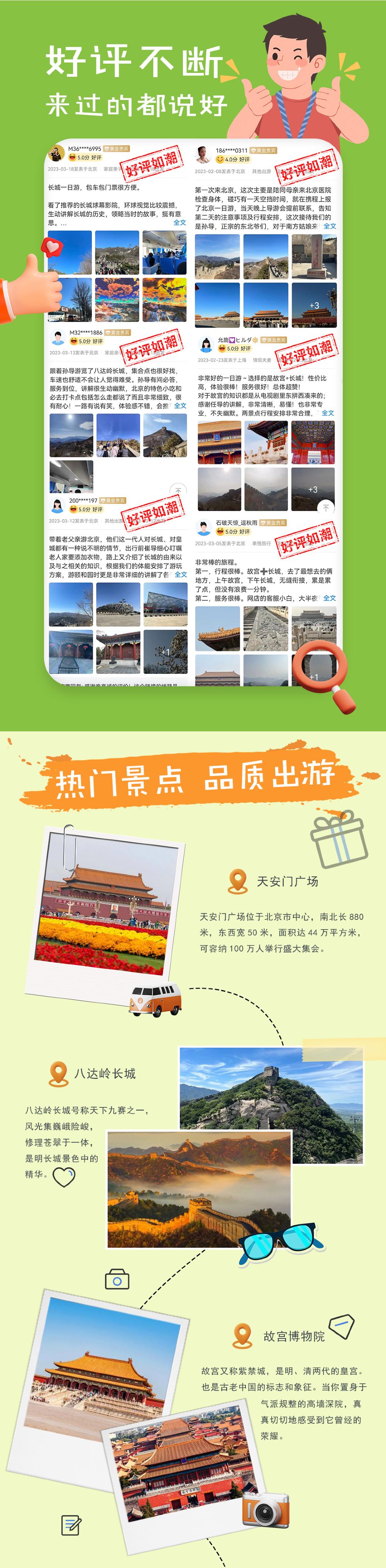 北京七天六晚具体道路天旅行攻略打卡｜冷季实在现状