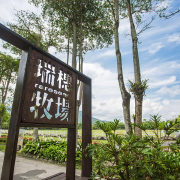 山林牧野輕旅行～花莲鲤鱼潭+林田山古迹步道+瑞穗牧场一日游