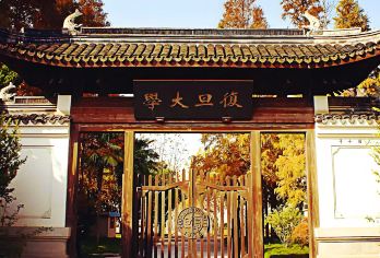 上海-复旦大学-邯郸校区【入校预约·儿童免费】【[产品亮点] 自由行 无需集合 套餐1和套餐2[14周岁以下免费 无需购买]】