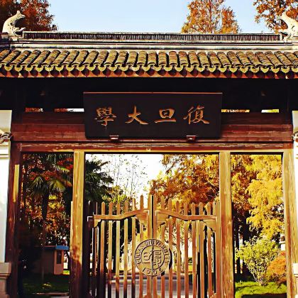 复旦大学-邯郸校区校霸讲解2小时+入校参观