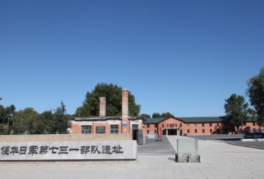 【含预约】大巴车往返——七三一遗址讲解—731罪证陈列馆讲解【免费预约陈列馆，当天可以加，联系客服】