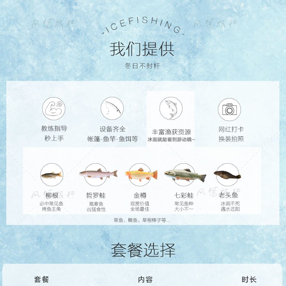 哈尔滨冰钓体验【网红打卡 星际风暖帐 民族服饰换装 装备全含 冰地玩乐免费雪圈/冰爬犁/ 抽冰嘎】线路推荐【携程玩乐】