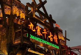 九寨千古情演出票+（可选）特色藏餐（此生必看、高峰特价）【此生必看的演出。贵宾票、观众票。】