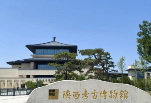 陕西考古博物馆票含深度人工讲解+西安千古情 1日游【[微管家贴心服务]24小时私人定制级在线管家服务，免除您一切后顾之忧。】