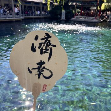 趵突泉精讲1-10人团【60分钟深度讲解】