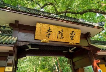 灵隐寺+飞来峰＋1小时拼团佛系人工精讲半日游【代预约】【[贴心服务，省力游玩]人工佛学讲解，解锁正确祈福知识，飞来峰历史佛学】