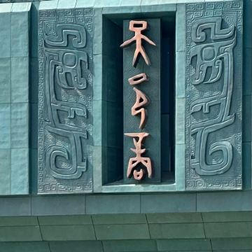 【全景殷墟】殷墟博物馆+宫殿王陵遗址+趣味讲解+文创手册