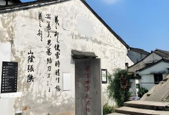 【私家团】书圣故里+鲁迅故里+沈园深度讲解一日游【从鲁迅的文学世界、陆游的沈园诗词到王羲之的书法圣地，一条线路尽览绍兴三大文化地标。】