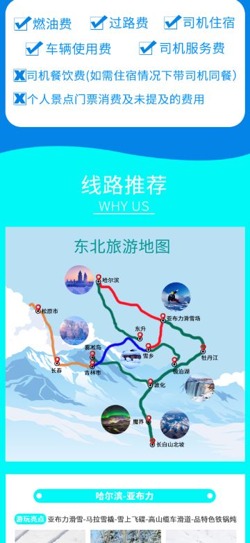 东北旅游新风尚：玩转冰雪奇缘与美食之旅