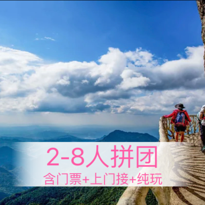 金佛山一日游