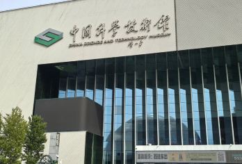 中国科学技术馆含票3H亲子研学团讲解·探索科学奥秘【[精品团]拒绝人山人海，精品团让您尽享旅行的宁静和惬意】