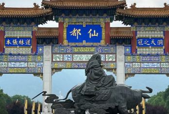 【包车游尊享私家团】重阳宫+楼观台森林公园+终南山古楼观景区【重阳宫是全真派的三大祖庭之首，王重阳早年修道和遗蜕之地】