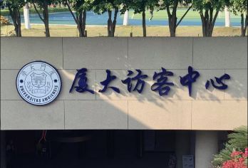 永定初溪土楼群加厦门大学包车一日游【私人定制包车服务，全程时间充足，轻松自由行线路，家人般的接待精致小团专属服务】