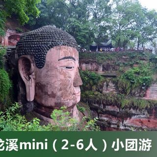 四川成都乐山大佛船游 黄龙溪一日游【2-6人小团-司导带队遍寻美食-可