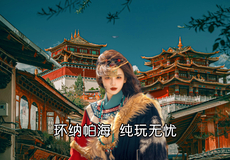香格里拉+虎跳峡(香格里拉段)+纳帕海(依拉草原)+独克宗古城一日游【悦享•环海真纯玩|返程高速|大经幡】