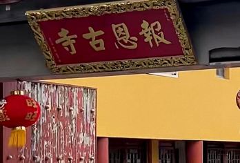 四川绵阳报恩寺+九皇山+李白故居包车一日游可英文服务【探险九皇山，寻诗李白乡，一车览绵阳。】