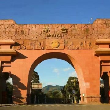 贵州仁怀茅台镇一日活动｜酱香之旅·红色印记·文化探秘·上门接送