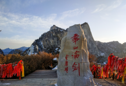 【华山私家小包团】可选一票通/西上北下/西峰往返/北峰往返【私家小团/一家一单/行程随需定制/自在省心/华山一票通/快速入园】