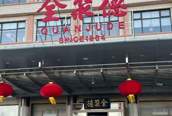 【专车·中外语言·司导私家团】北京全聚德+北京梨园剧场夜游【[深度服务]司导随行讲烤鸭文化，定制套餐教吃法，沉浸品京味/玩转国粹】