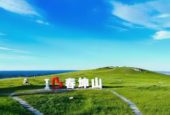 【包头出发●云中草原春坤山●纯玩一日游】【[包头之巅打卡]：登顶包头之巅，漫步高山草甸，清凉避暑吸氧。打卡网红景点，体验草原玩乐，畅游惬意十足】