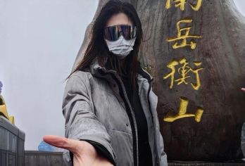 南岳衡山+大庙+祝融峰一日游 长沙出发【心愿之旅】可选小团【[品质保证]:湖南省5星级旅游服务单位，3年以上老导游精细讲解，经典景点深度参观，拒绝走马观花。】