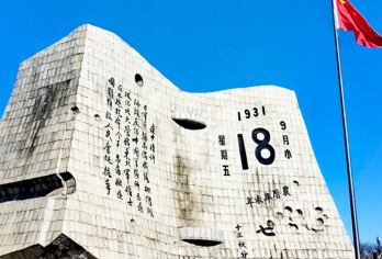 红色沈阳-九一八历史博物馆+北大营+审判日本战犯法庭【九·一八历史博物馆/北大营/审判日本战犯法庭/二战盟军战俘营/满洲省委】