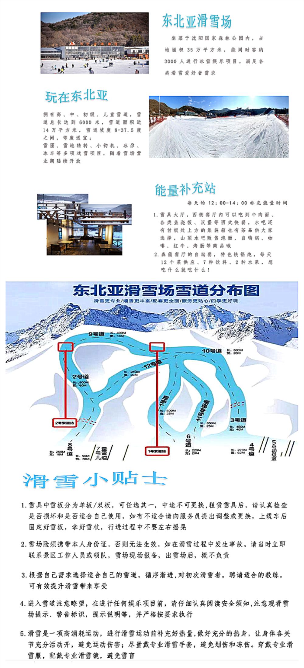 东北亚滑雪场一日游滑雪直通车可选滑雪戏雪成人学生